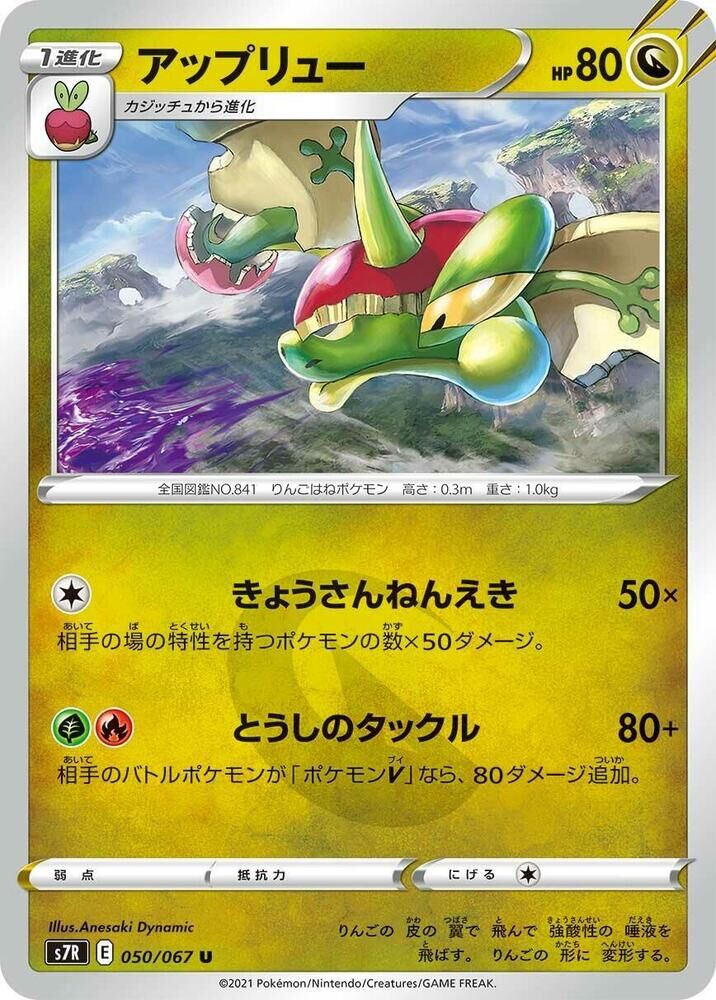 POKEMON JAPANESE S7R 050/067 U