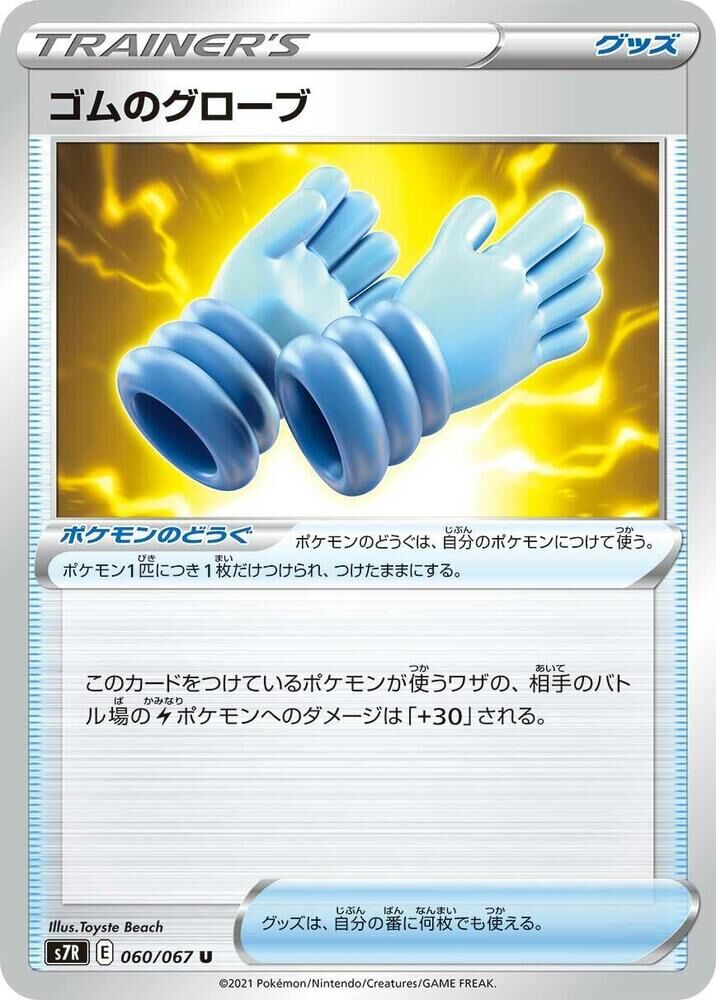 POKEMON JAPANESE S7R 060/067 U