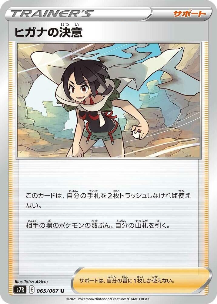 POKEMON JAPANESE S7R 065/067 U