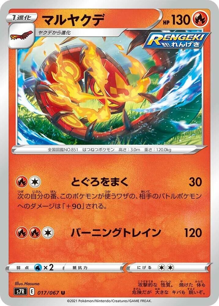 POKEMON JAPANESE S7R 017/067 U