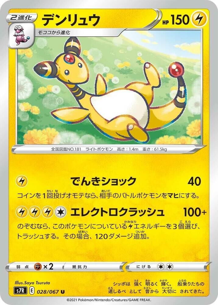 POKEMON JAPANESE S7R 028/067 U