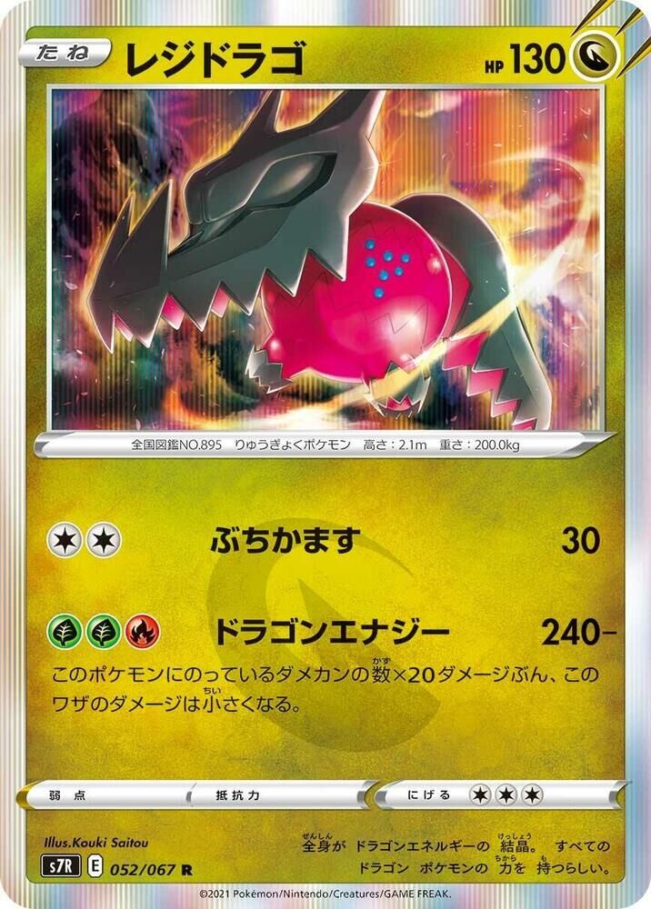 POKEMON JAPANESE S7R 052/067 R