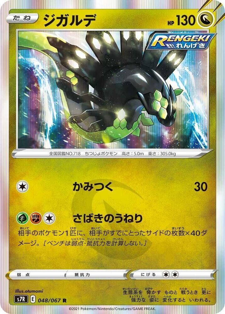 POKEMON JAPANESE S7R 048/067 R