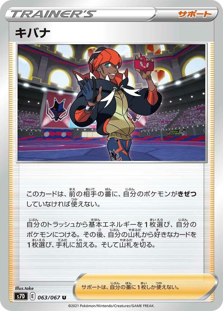 POKEMON JAPANESE S7D 063/067 U