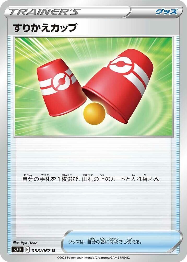 POKEMON JAPANESE S7D 058/067 U