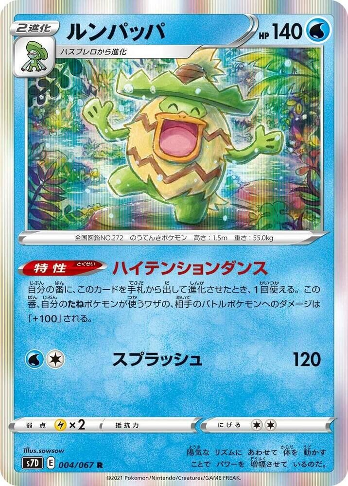 POKEMON JAPANESE S7D 004/067 R