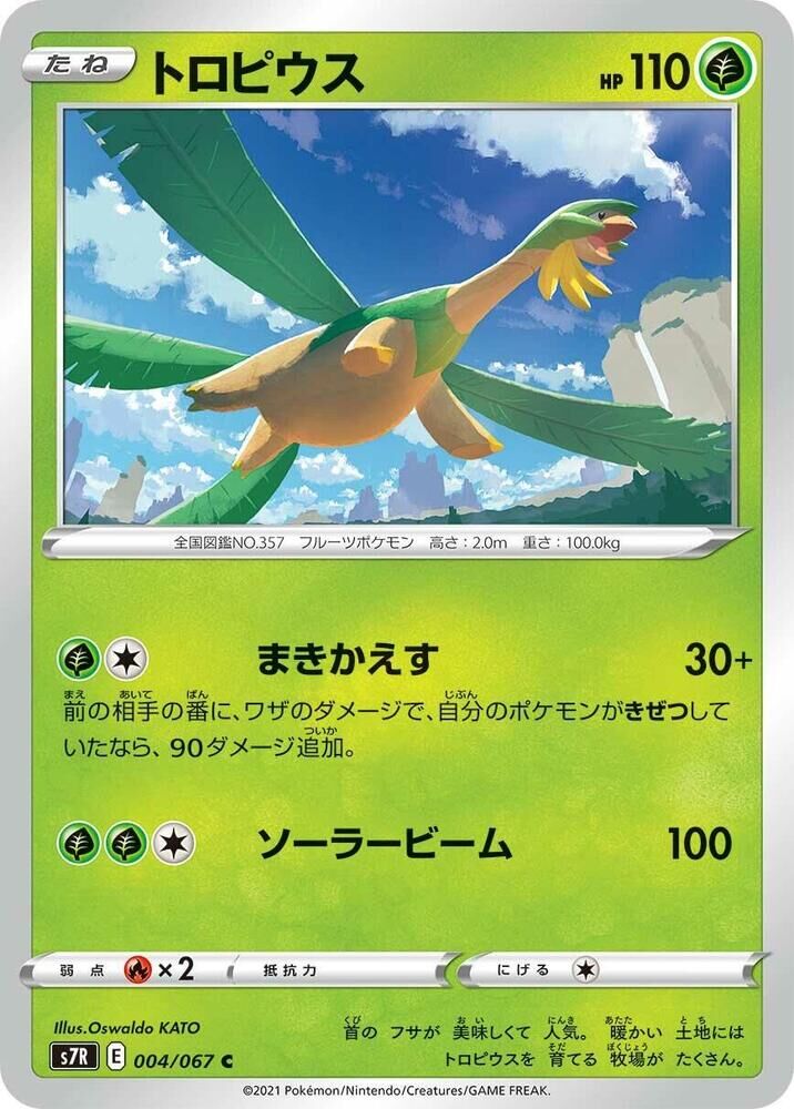 POKEMON JAPANESE S7R 004/067 C