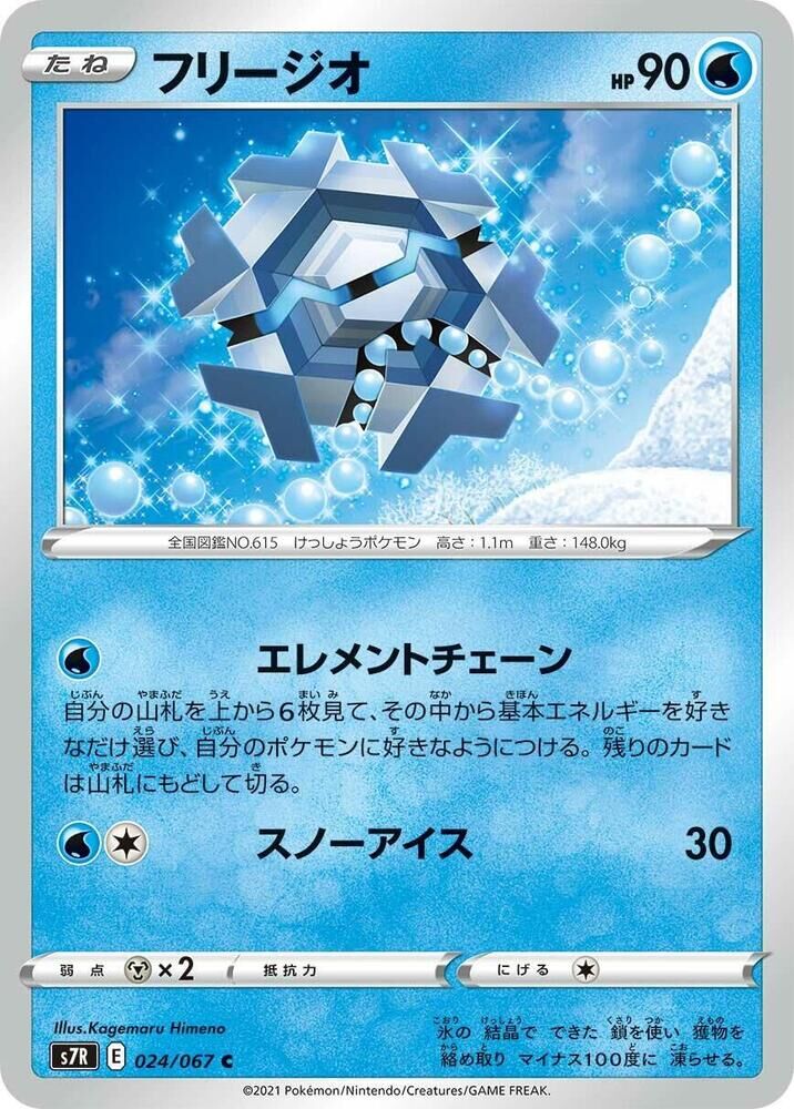 POKEMON JAPANESE S7R 024/067 C