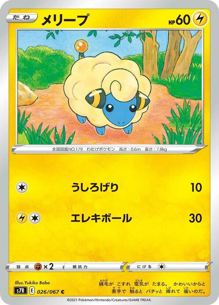 POKEMON JAPANESE S7R 026/067 C