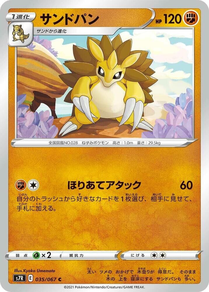 POKEMON JAPANESE S7R 035/067 C