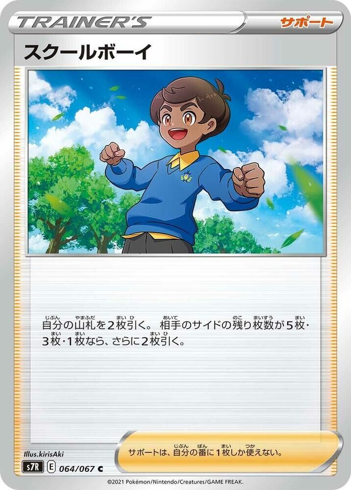 POKEMON JAPANESE S7R 064/067 C