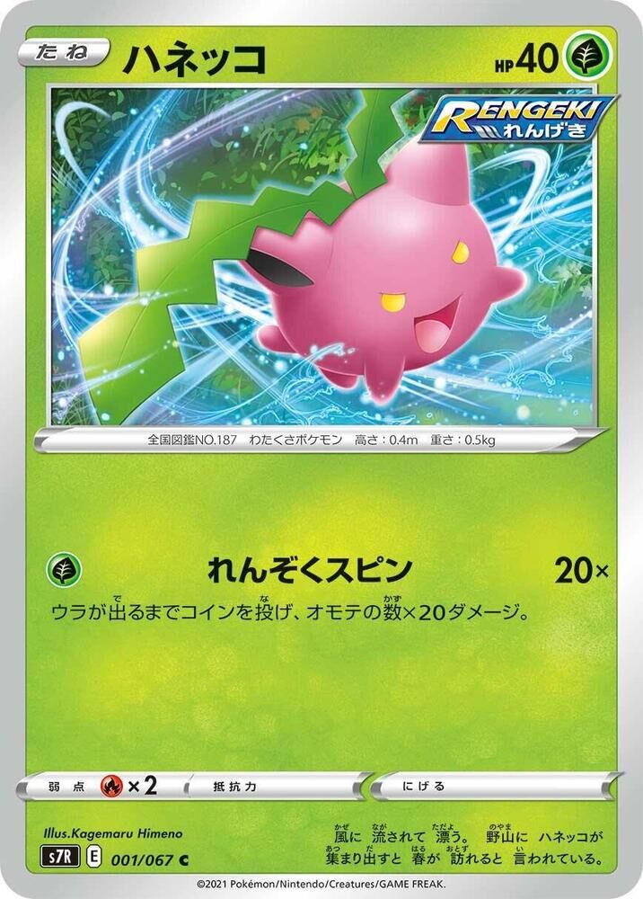 POKEMON JAPANESE S7R 001/067 C