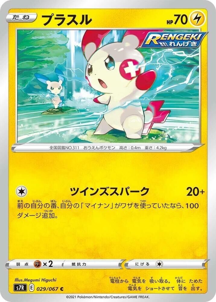 POKEMON JAPANESE S7R 029/067 C