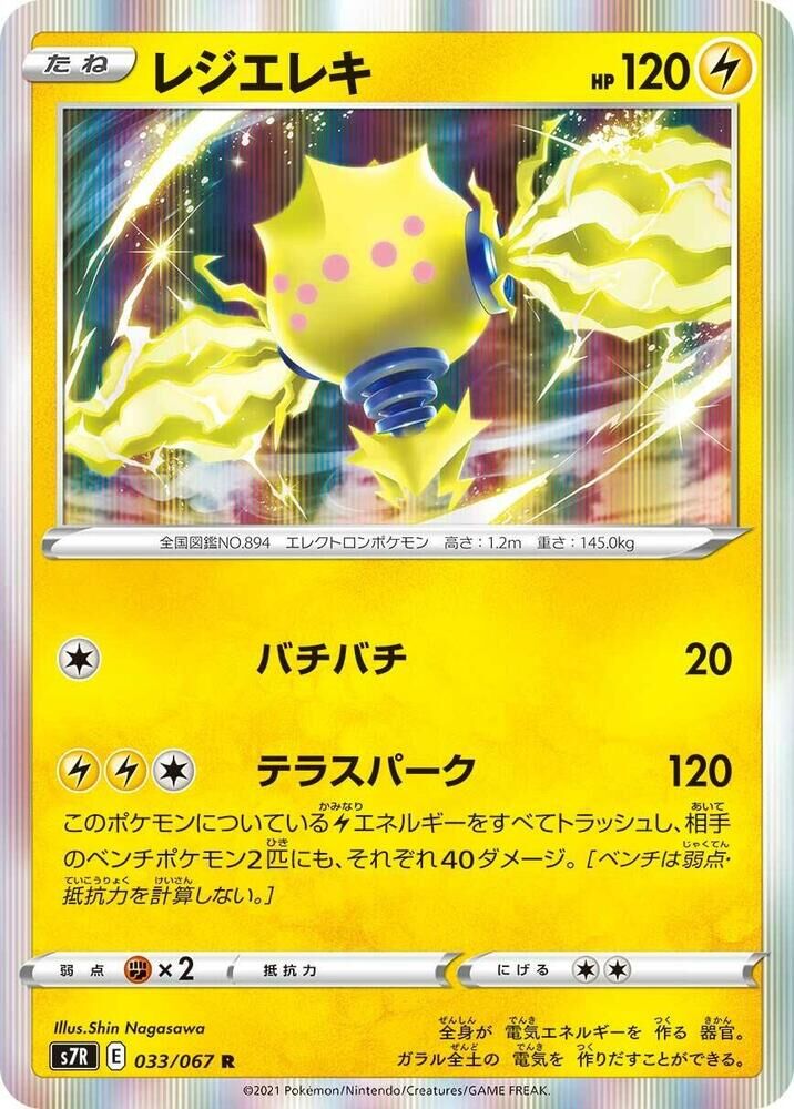 POKEMON JAPANESE S7R 033/067 R