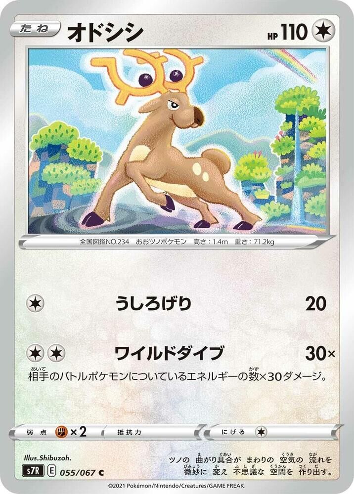 POKEMON JAPANESE S7R 055/067 C