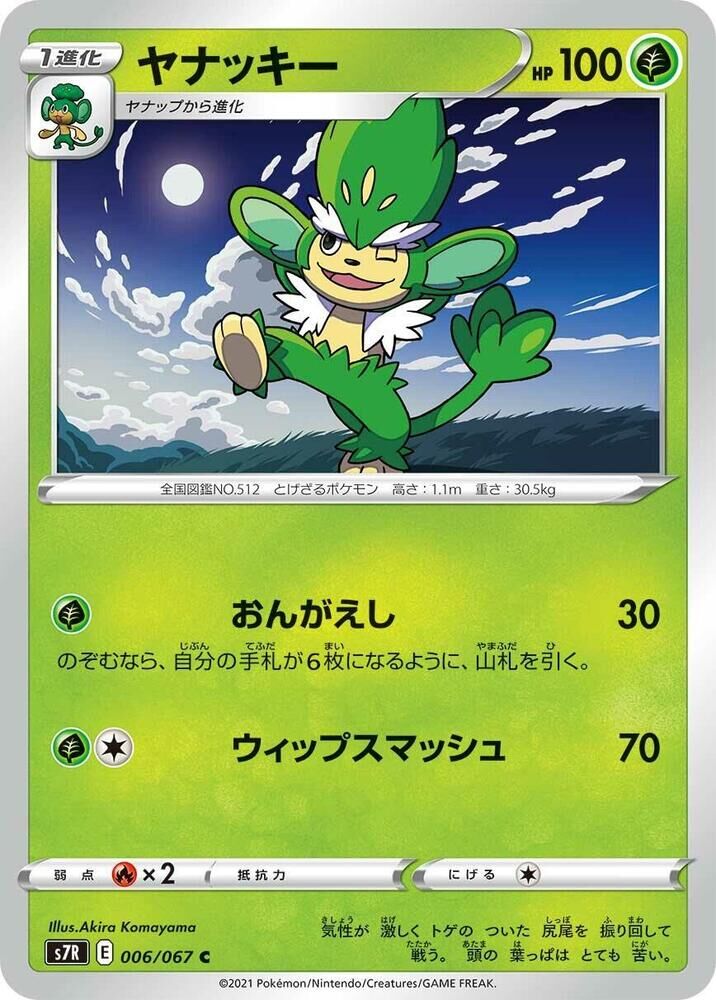 POKEMON JAPANESE S7R 006/067 C