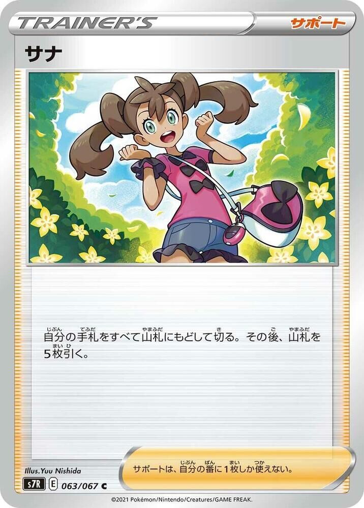 POKEMON JAPANESE S7R 063/067 C