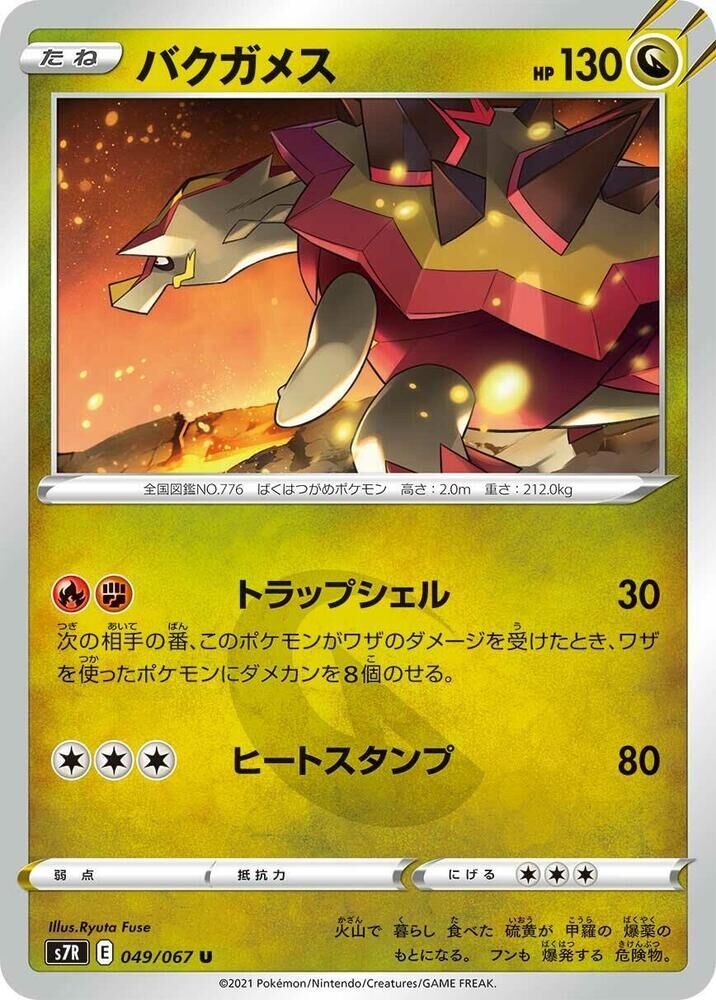 POKEMON JAPANESE S7R 049/067 U