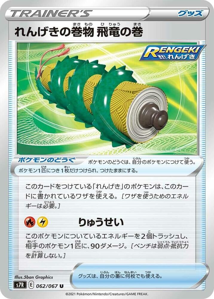 POKEMON JAPANESE S7R 062/067 U