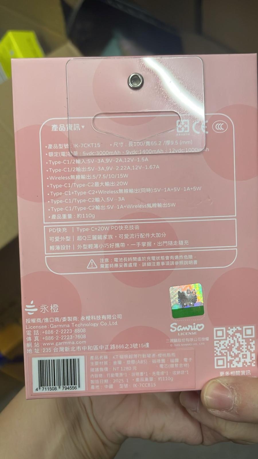 現貨 Garmma Hello Kitty 充電（#919架C)