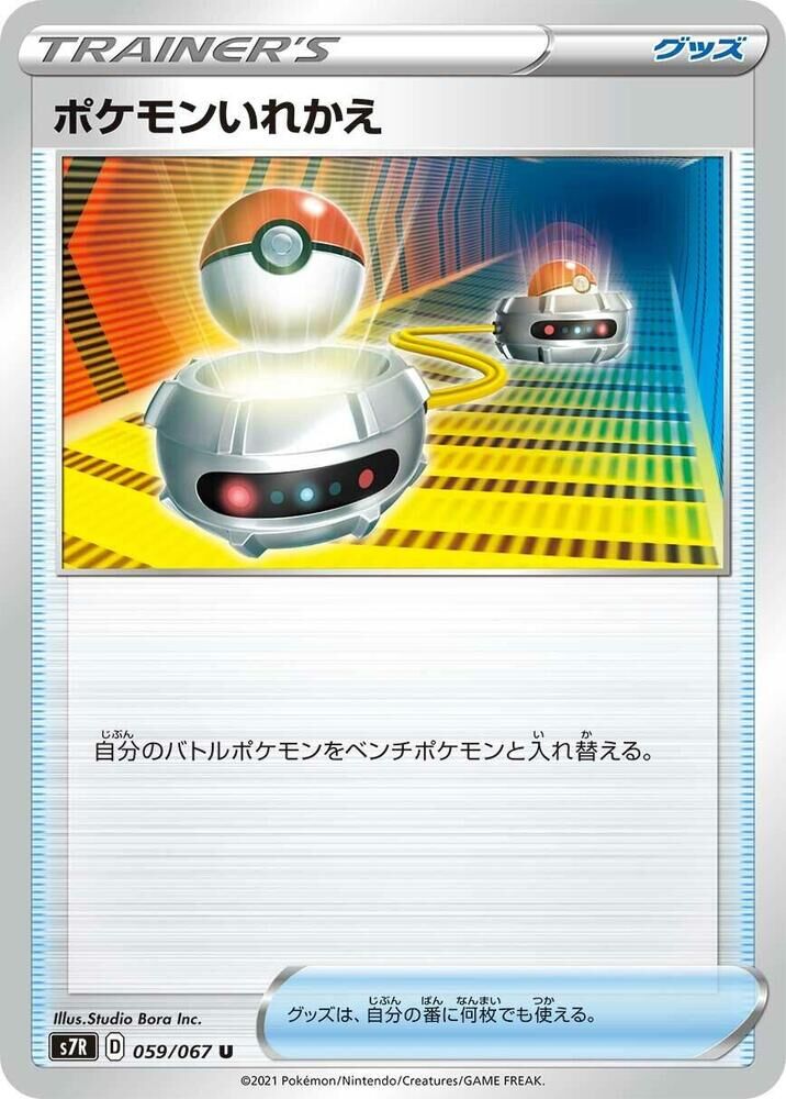 POKEMON JAPANESE S7R 059/067 U