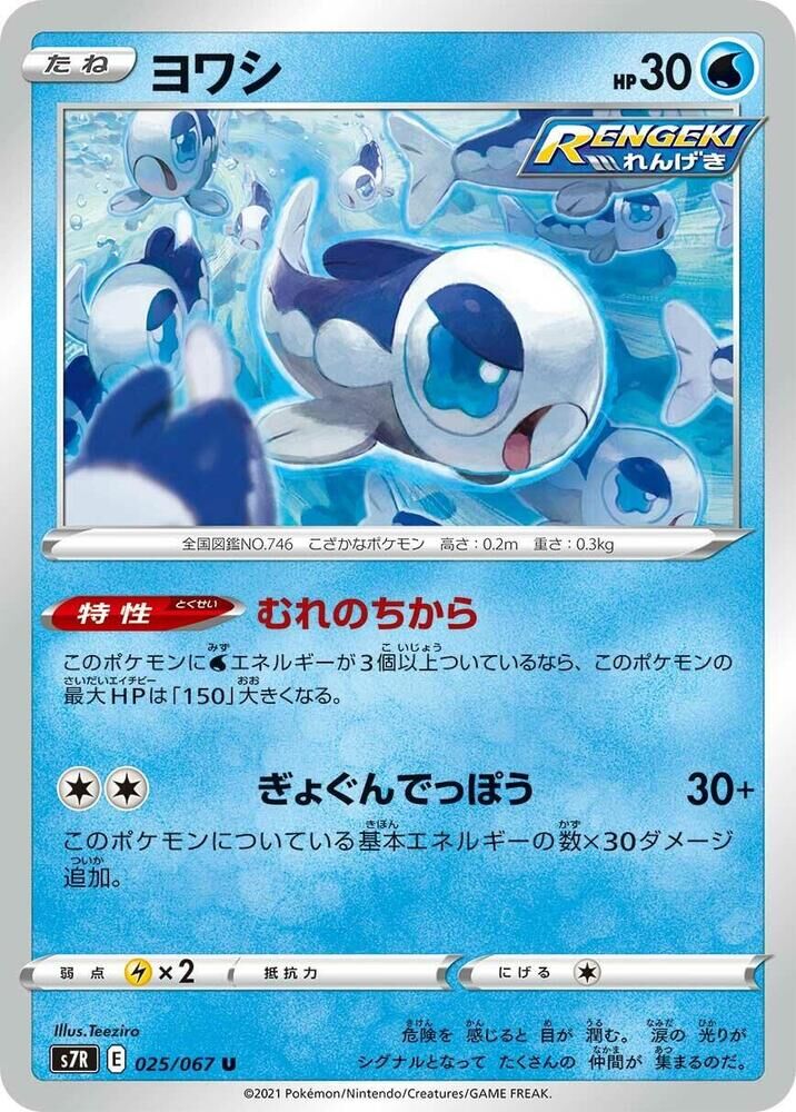 POKEMON JAPANESE S7R 025/067 U