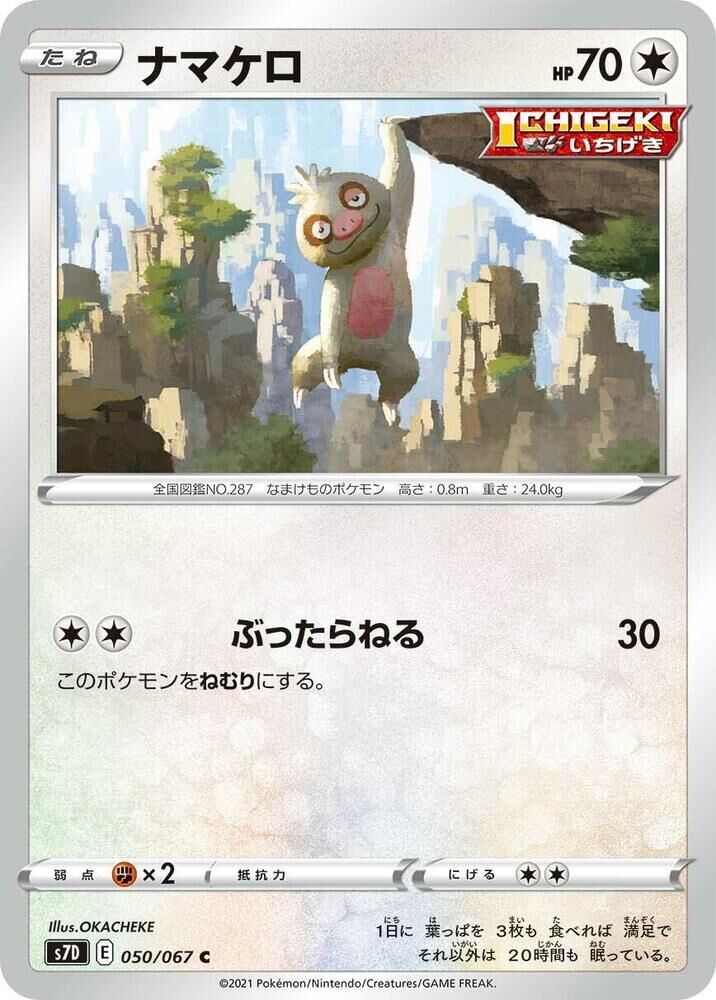 POKEMON JAPANESE S7D 050/067 C