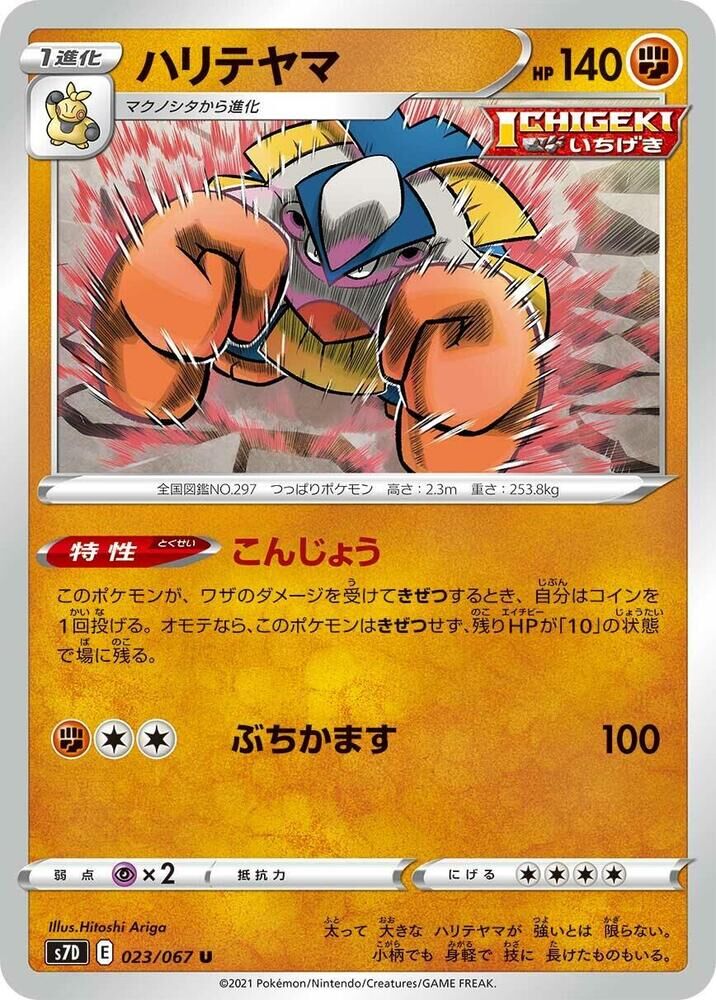 POKEMON JAPANESE S7D 023/067 U