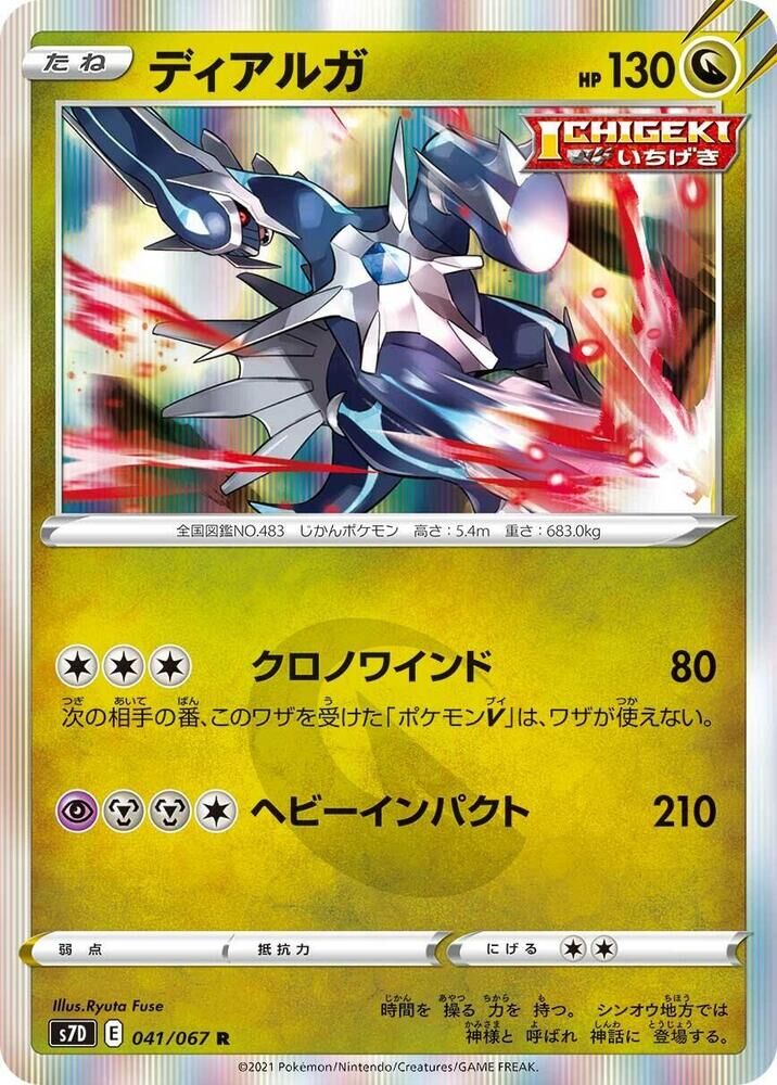 POKEMON JAPANESE S7D 041/067 R