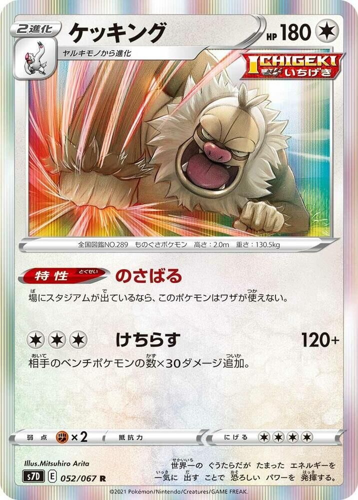 POKEMON JAPANESE S7D 052/067 R