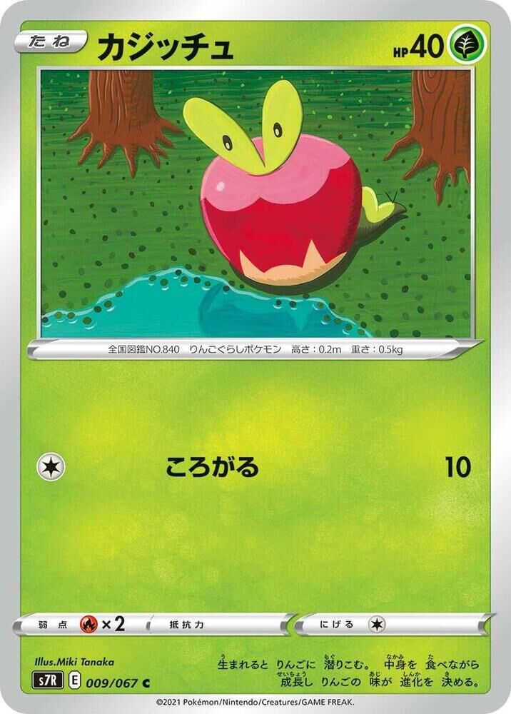 POKEMON JAPANESE S7R 009/067 C