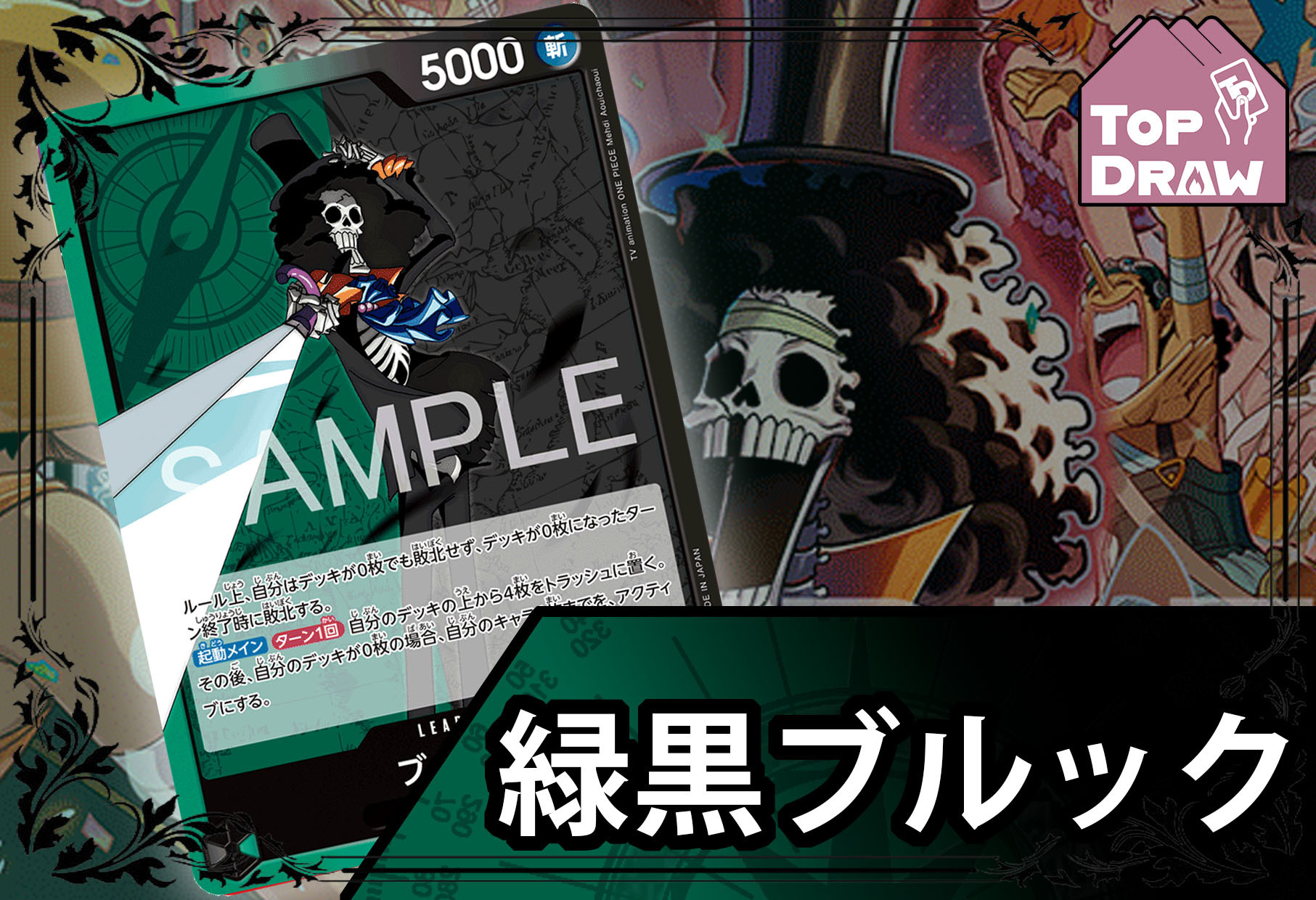 海賊王卡牌游戲: 牌組 - 綠 & 黑 - 布魯克 [ ブルック ]