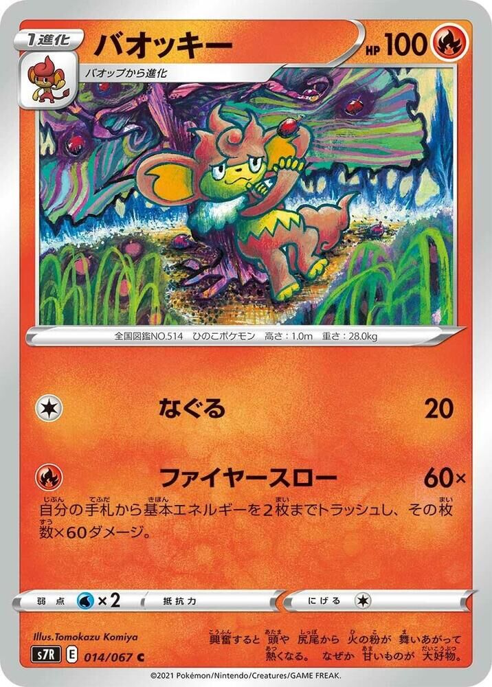POKEMON JAPANESE S7R 014/067 C