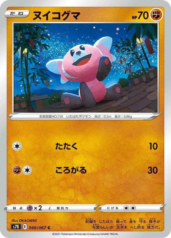 POKEMON JAPANESE S7R 040/067 C