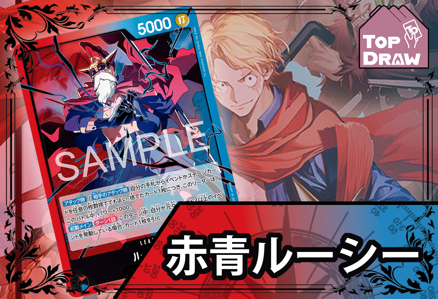 海賊王卡牌游戲: 牌組 - 紅＆藍 - 露西 [ ルーシー ]