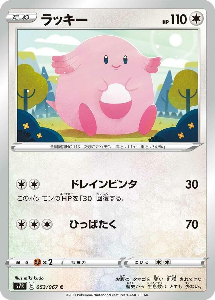 POKEMON JAPANESE S7R 053/067 C