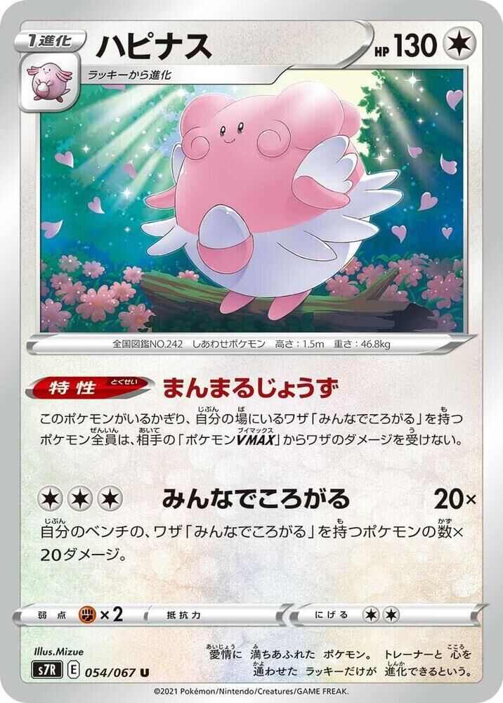 POKEMON JAPANESE S7R 054/067 U