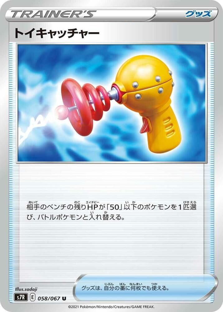 POKEMON JAPANESE S7R 058/067 U