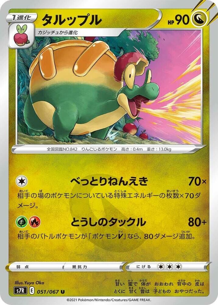 POKEMON JAPANESE S7R 051/067 U