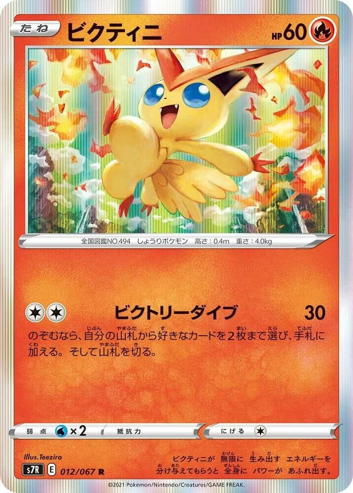 POKEMON JAPANESE S7R 012/067 R