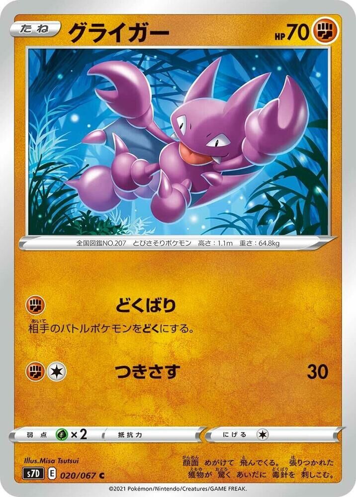 POKEMON JAPANESE S7D 020/067 C