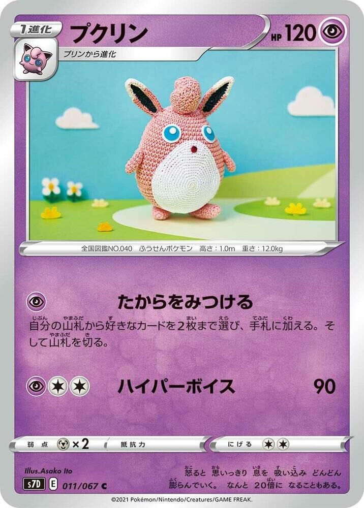 POKEMON JAPANESE S7D 011/067 C