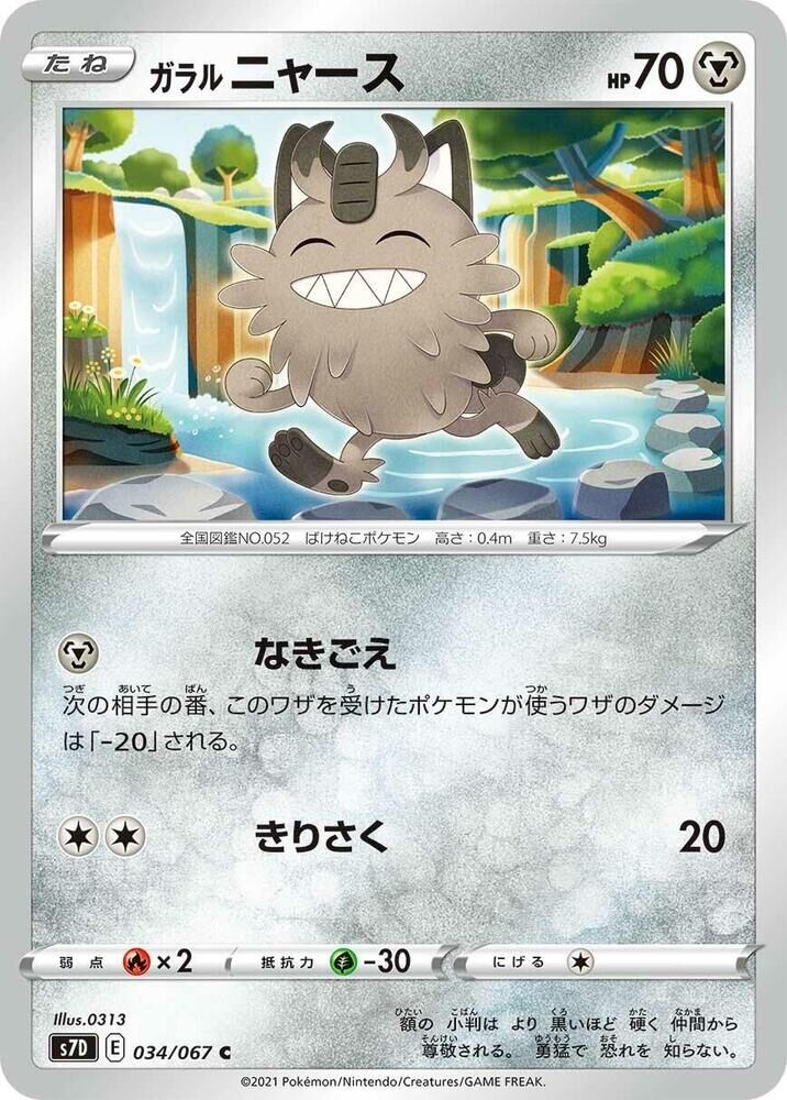 POKEMON JAPANESE S7D 034/067 C