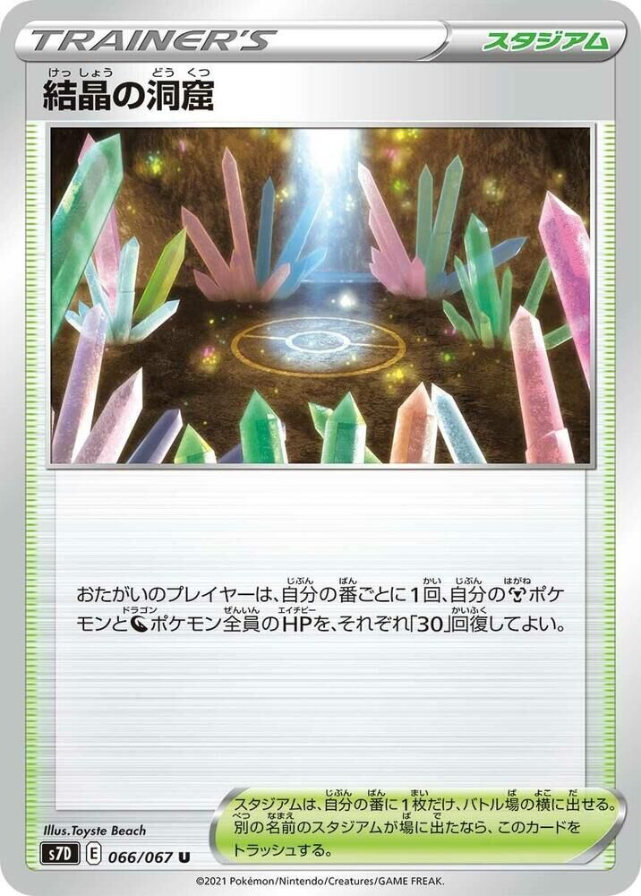 POKEMON JAPANESE S7D 066/067 U