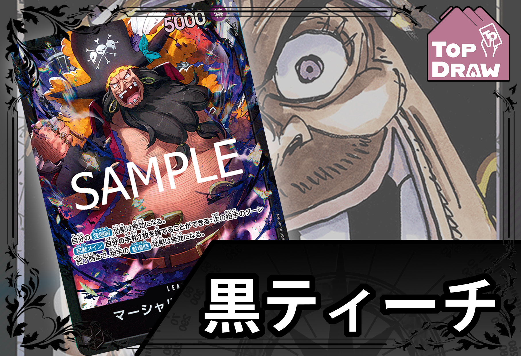 海賊王卡牌游戲: 牌組 - 黑 - 馬歇爾·D·汀奇 [ マーシャル・D・ティーチ ]