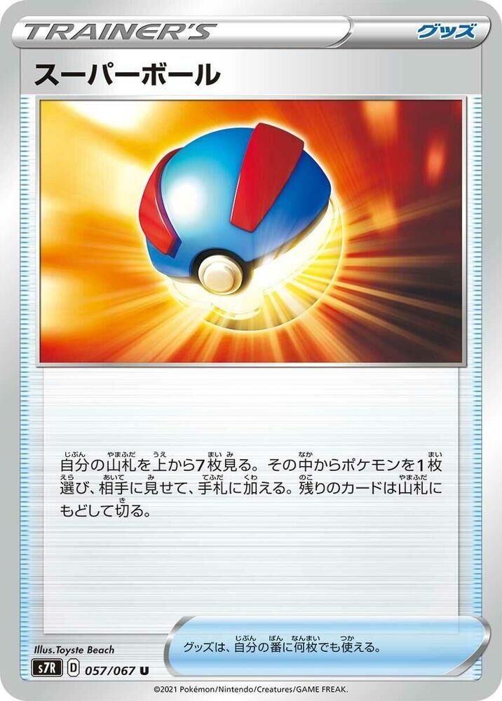 POKEMON JAPANESE S7R 057/067 U