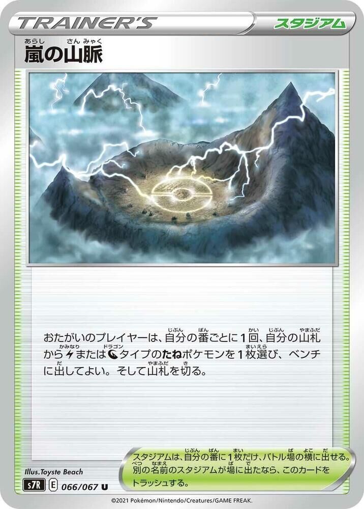 POKEMON JAPANESE S7R 066/067 U