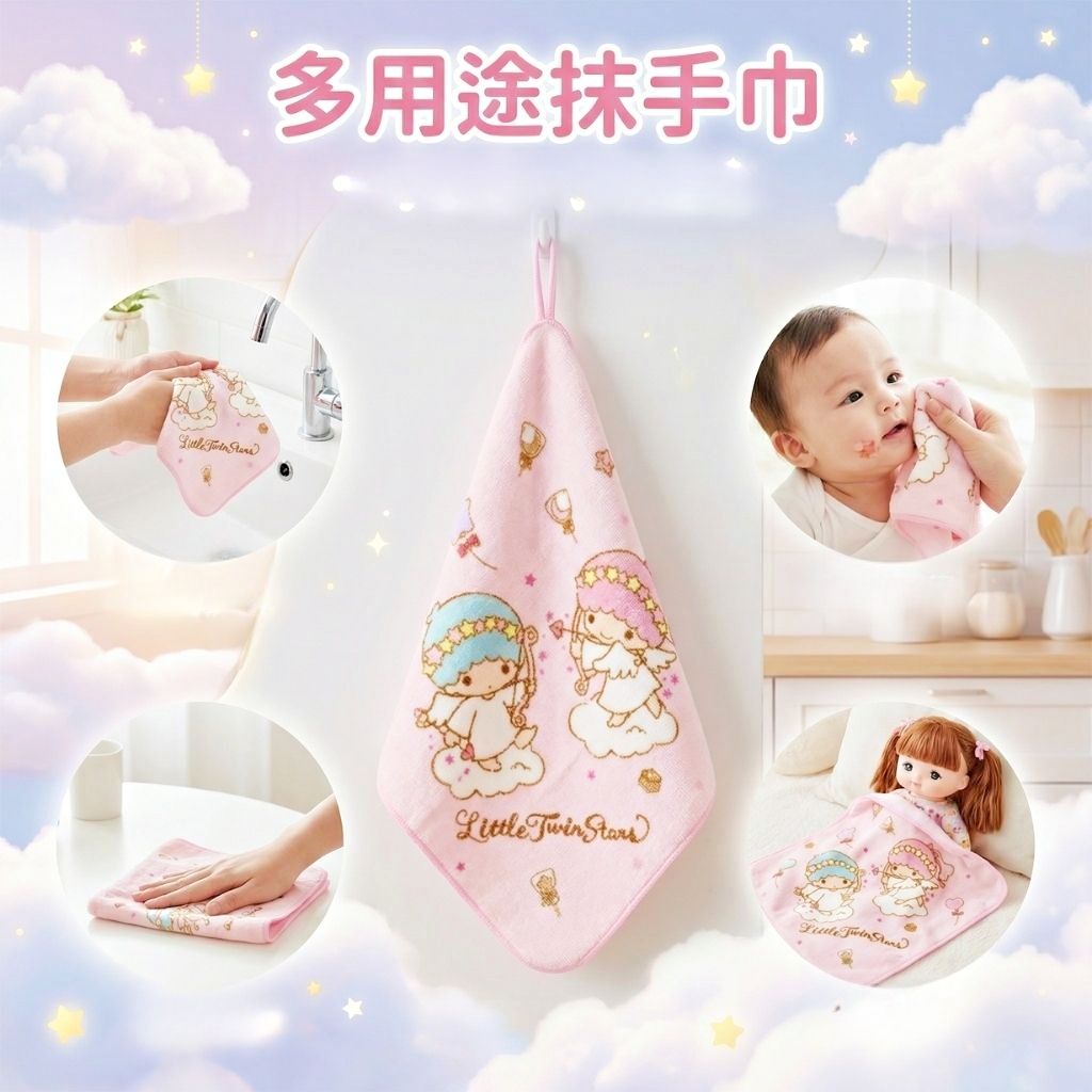 雙星仙子 Sanrio| 兒童多用途抹手巾 毛巾