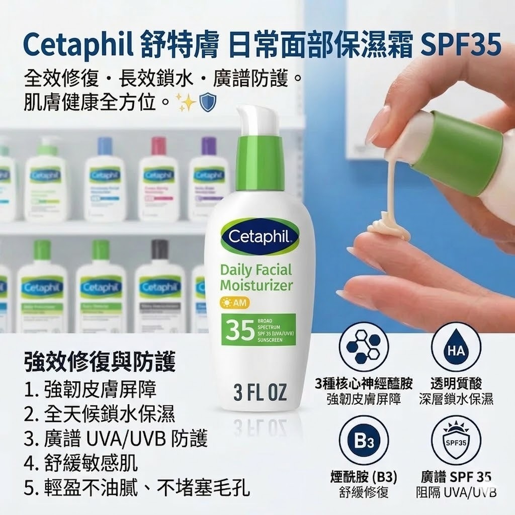 【直播】 Cetaphil LX030611  面部保濕霜 SPF35