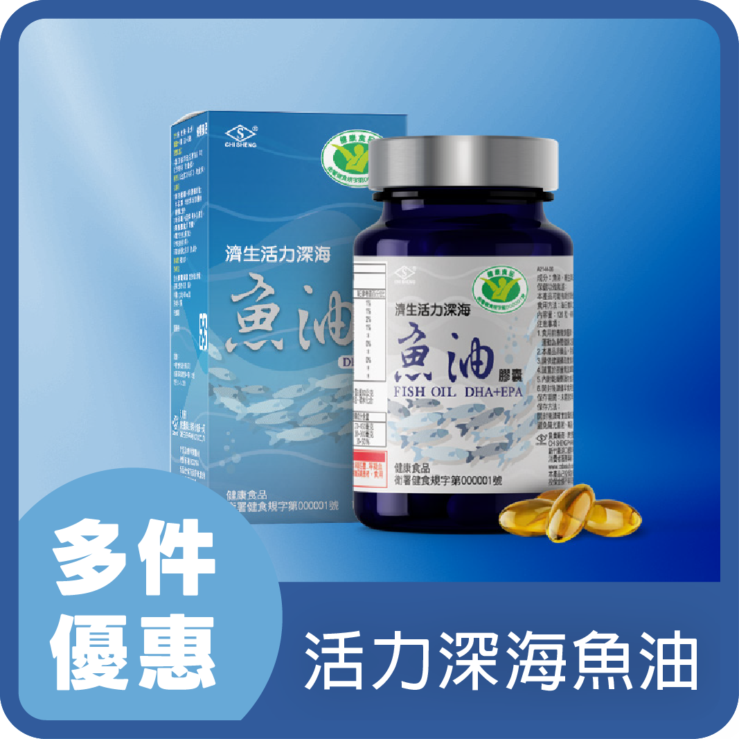 活力深海 魚油 膠囊 120粒